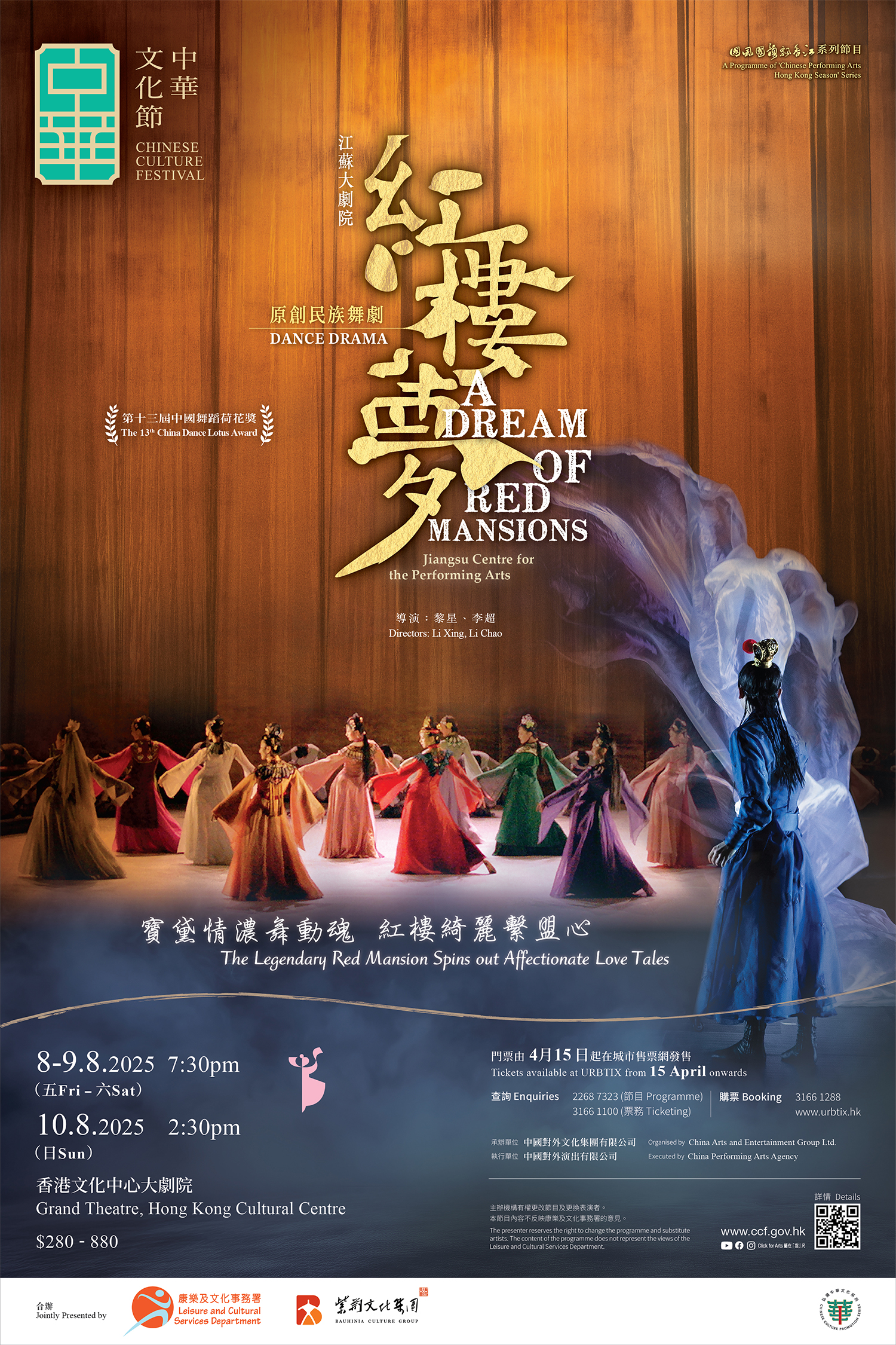 國風國韻飄香江